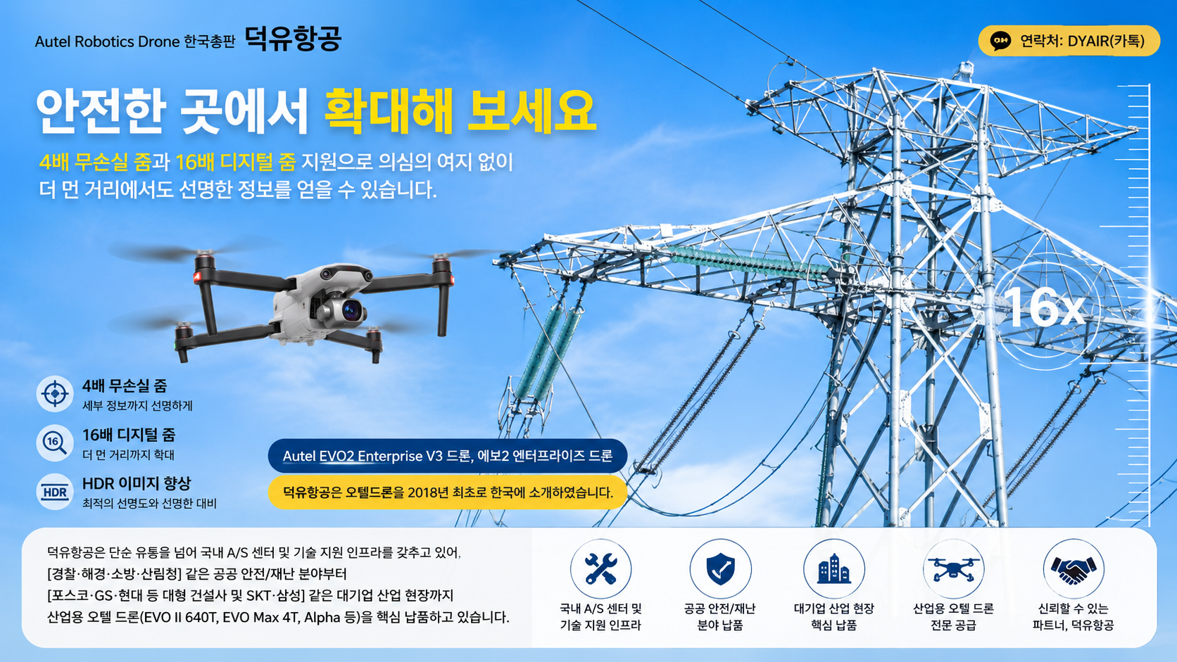 Autel Evo2 Enterprise V3 드론