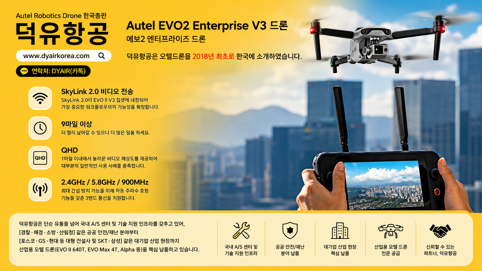 Autel Evo2 Enterprise V3 드론