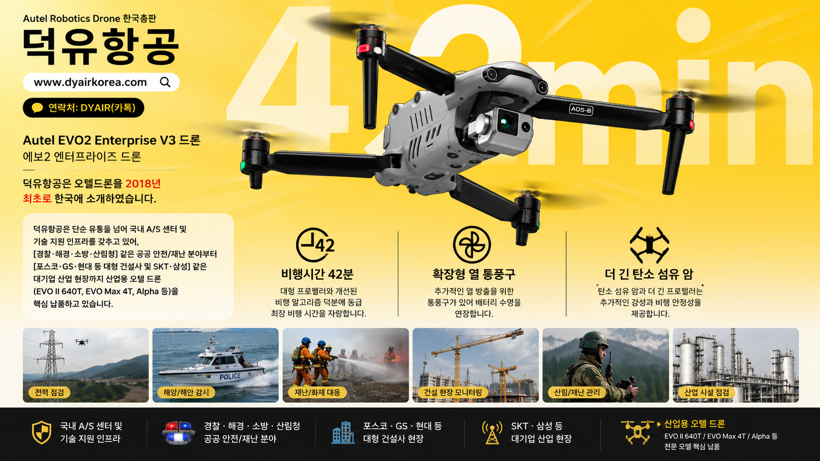 Autel Evo2 Enterprise V3 드론