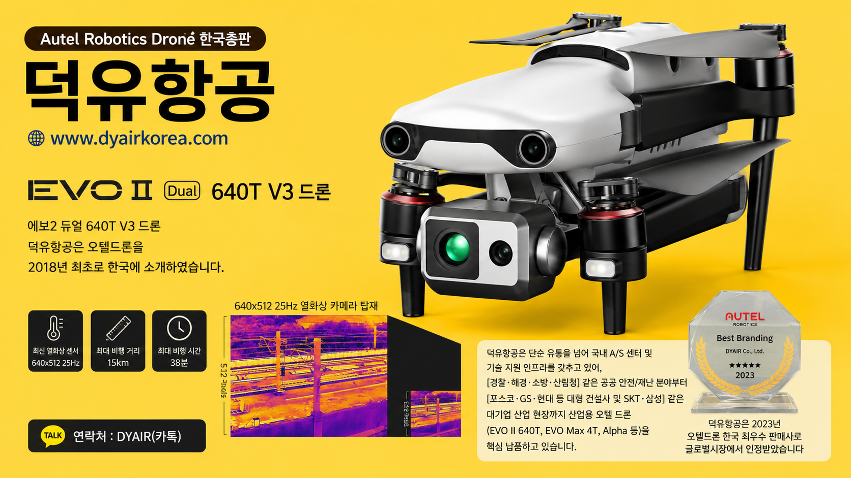 Autel Evo2 Dual 640T V3 드론, 오텔 에보2 열화상드론 리뷰