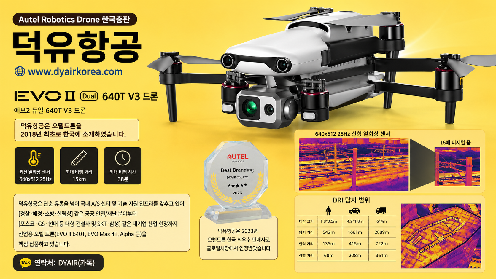Autel Evo2 Dual 640T V3 드론, 오텔 에보2 열화상드론 리뷰