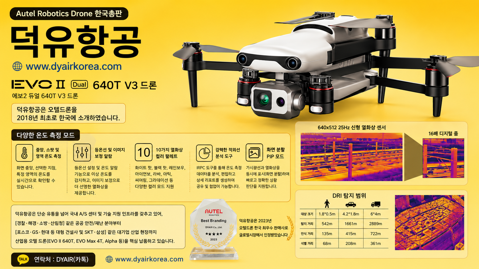 Autel Evo2 Dual 640T V3 드론, 오텔 에보2 열화상드론 리뷰