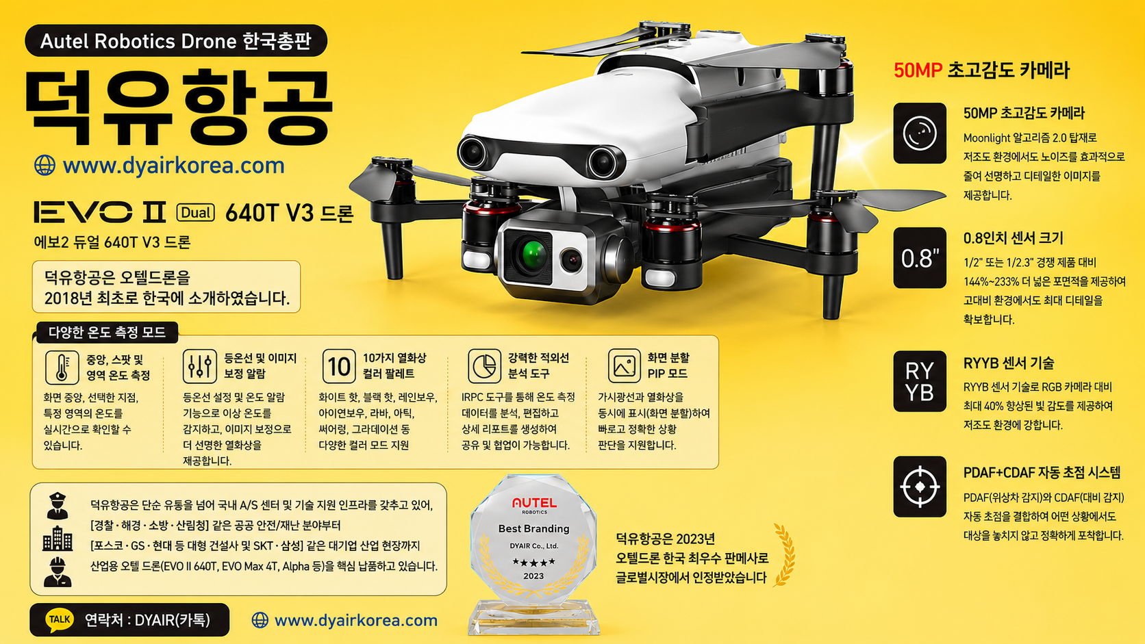Autel Evo2 Dual 640T V3 드론, 오텔 에보2 열화상드론 리뷰