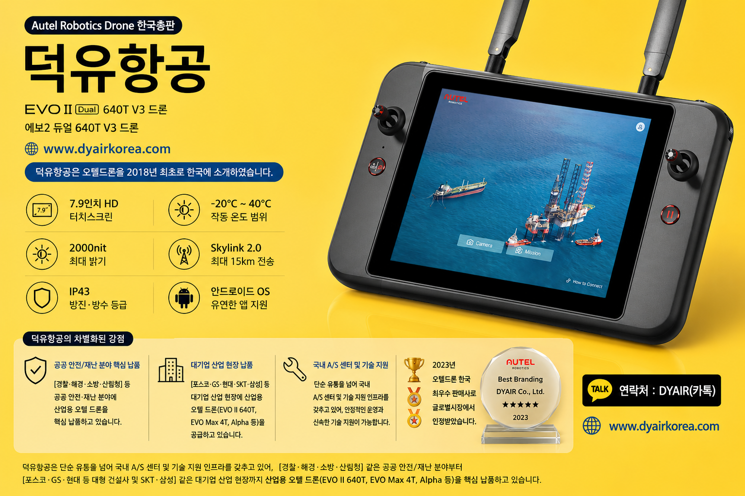 Autel Evo2 Dual 640T V3 드론, 오텔 에보2 열화상드론 리뷰