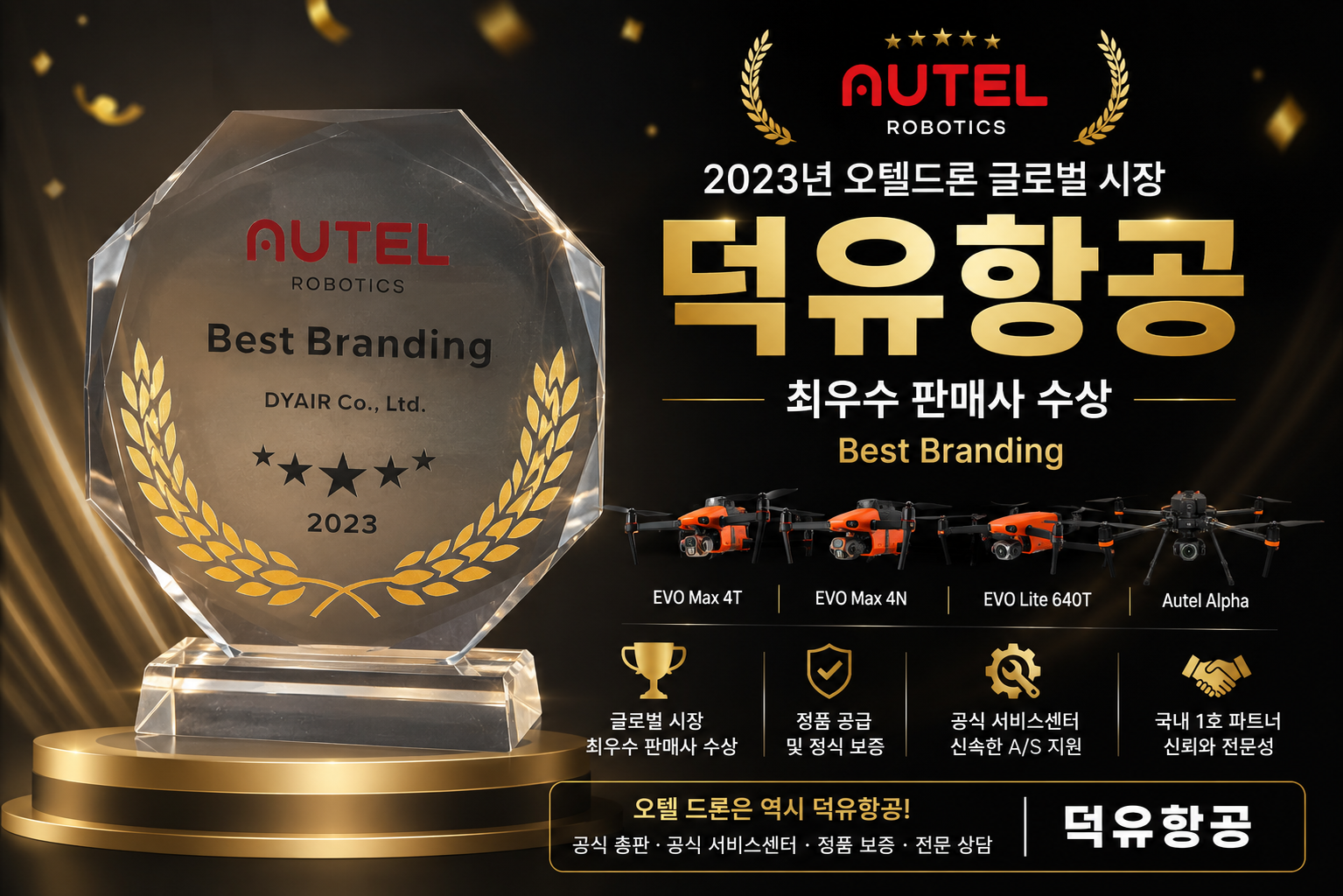오텔(Autel) 드론, 왜 덕유항공에서 구입해야 할까요? — 오텔 최우수 판매상 수상