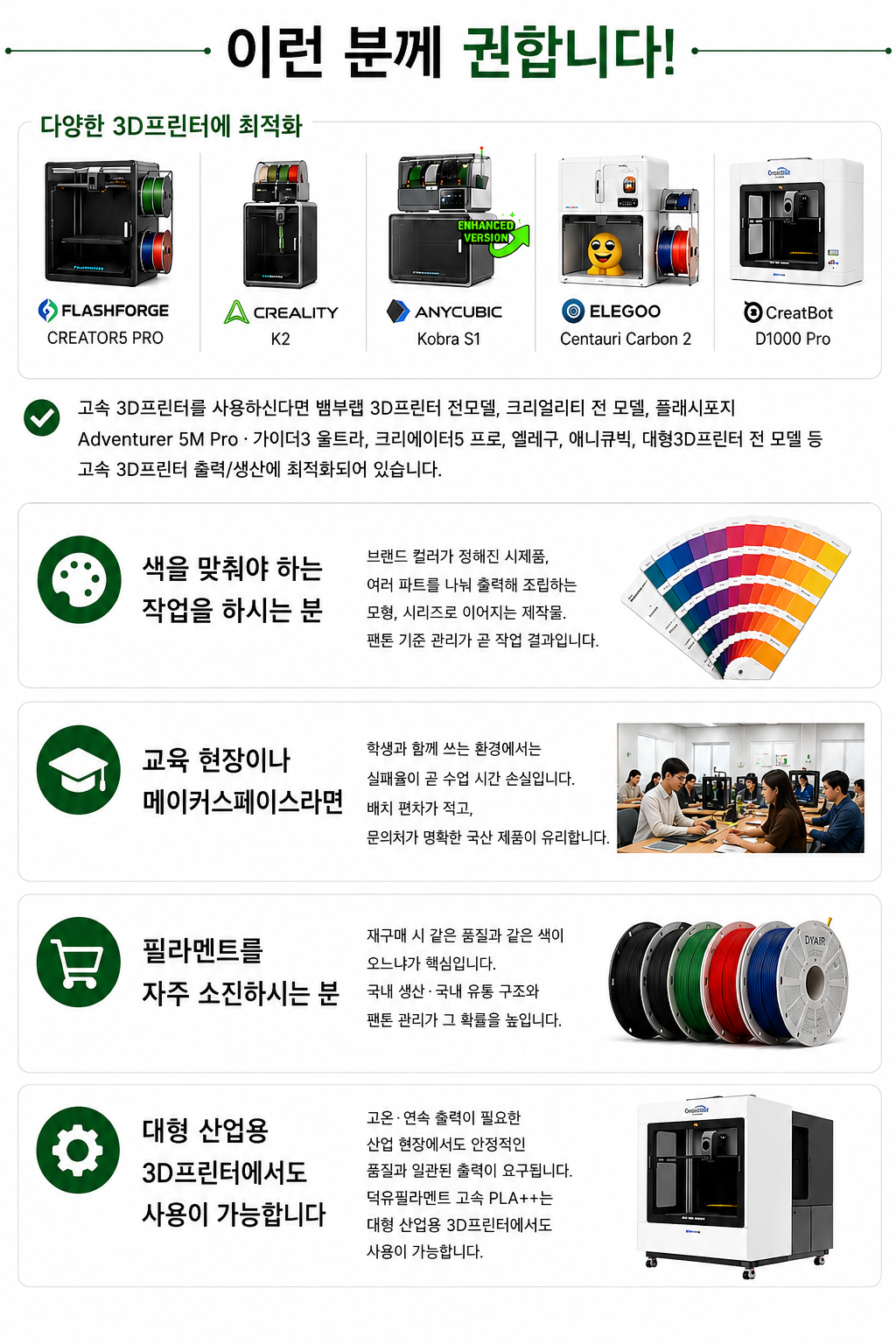 3D프린터 PLA필라멘트, 어디서 만들었는지 확인하고 사십니까? 덕유항공 국내생산 DY PLA필라멘트 , 최고의 품질관리