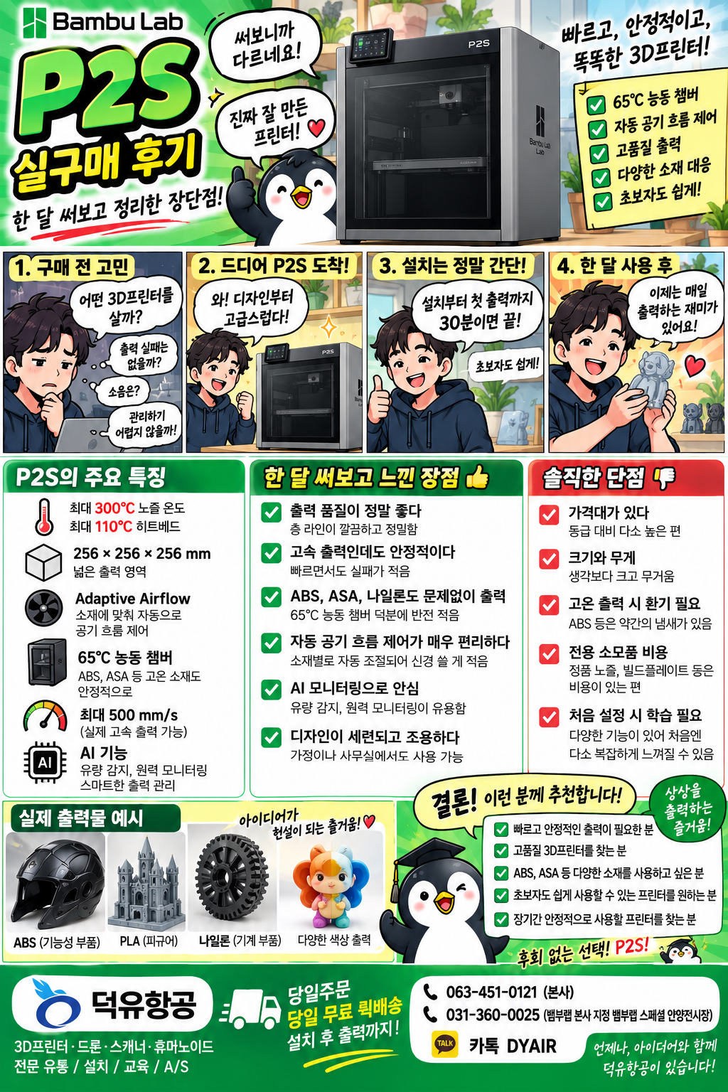 뱀부랩 P2S