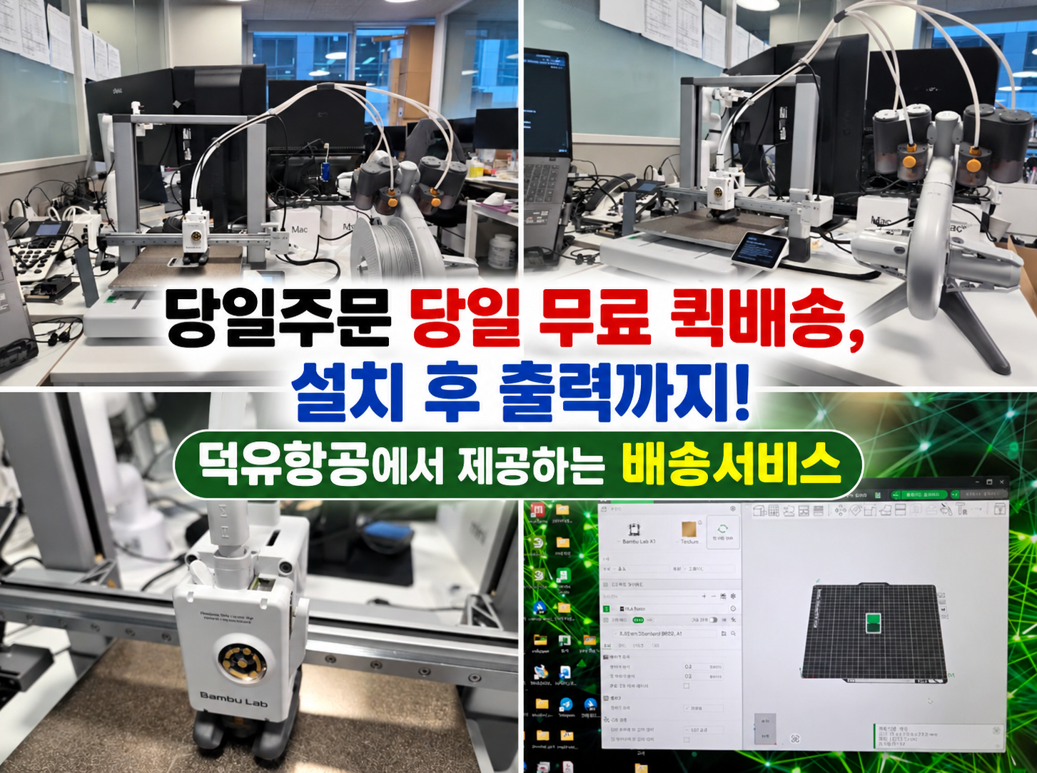 당일주문 당일무료 퀵배송 서비스
