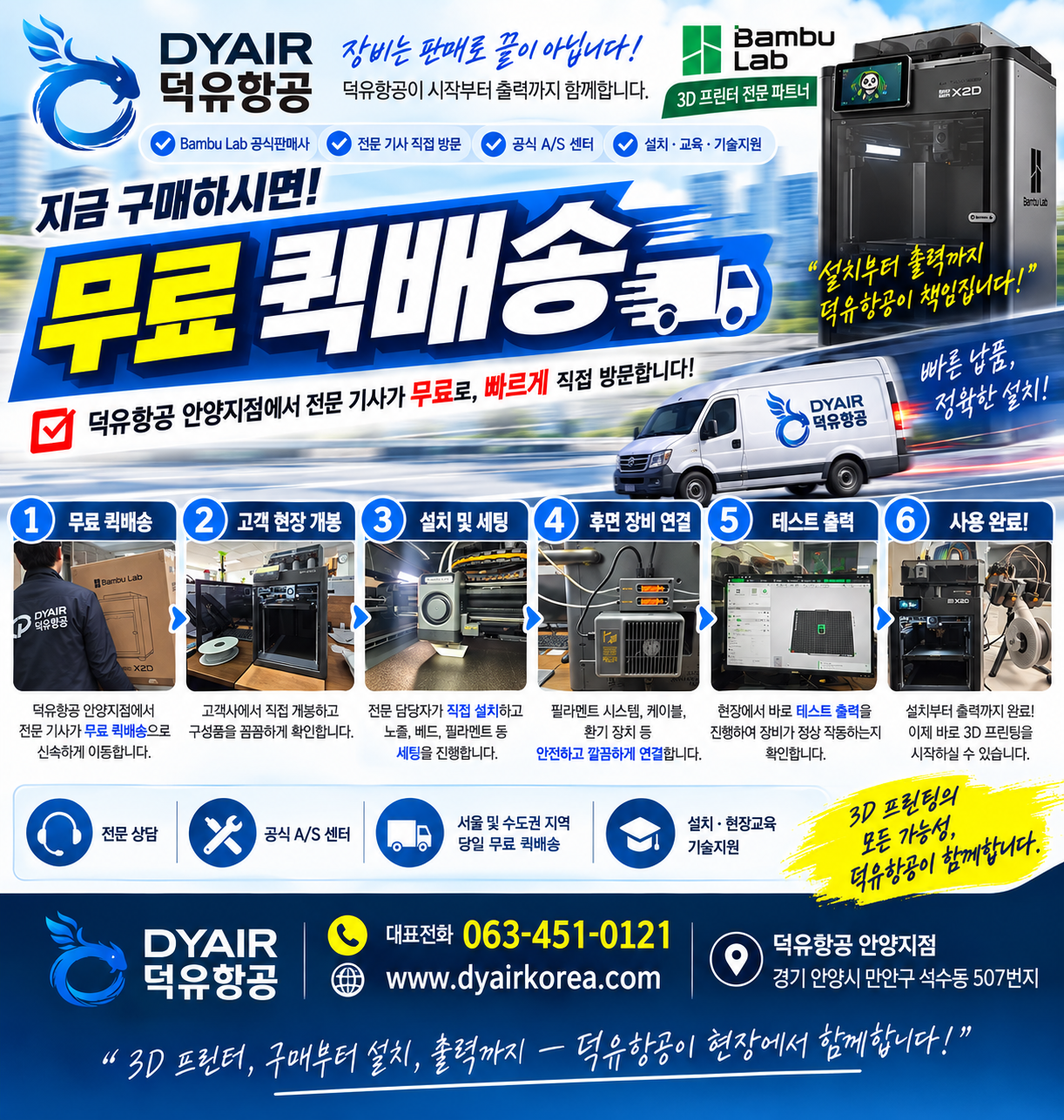 당일주문 당일무료 퀵배송 서비스