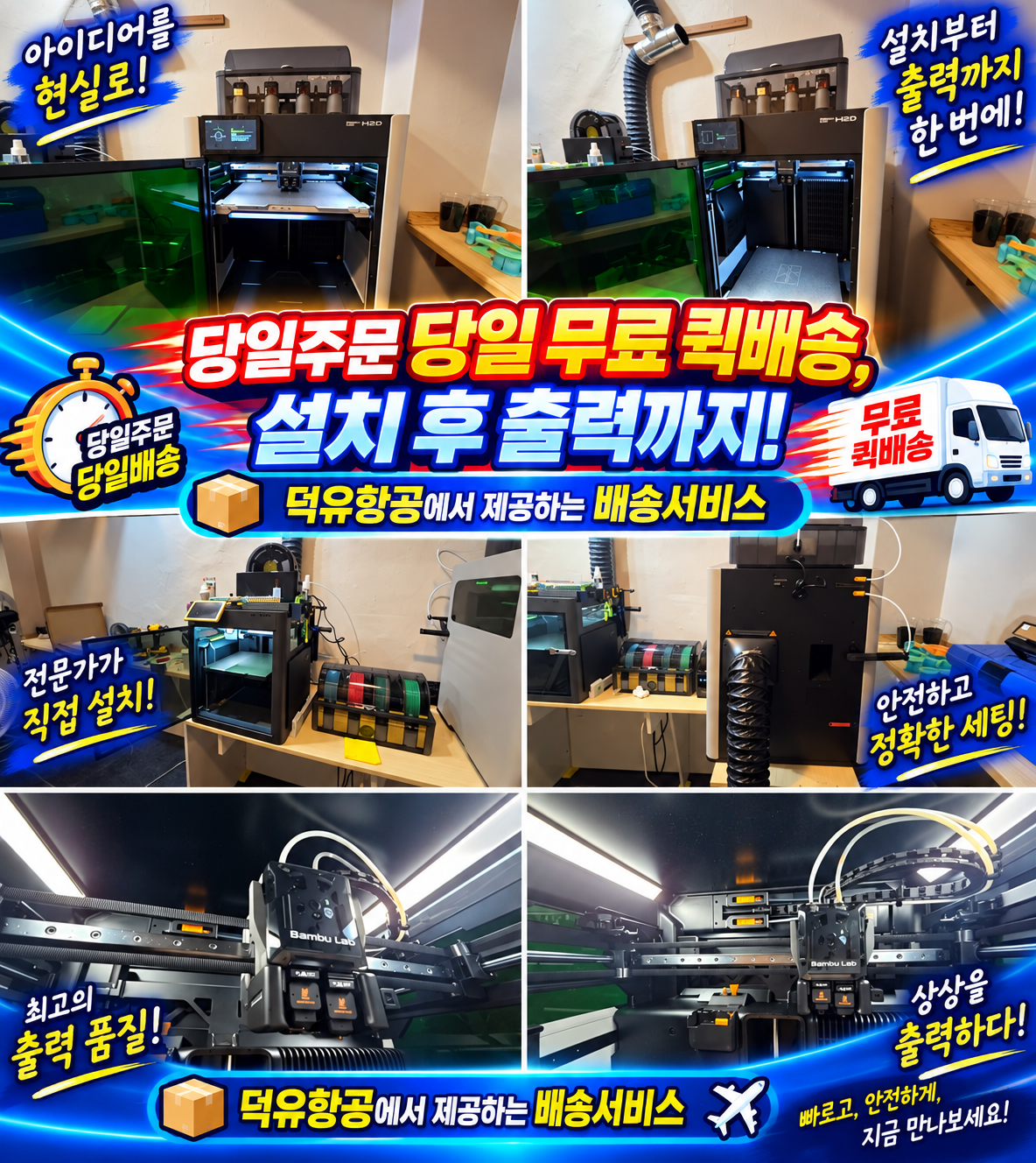당일주문 당일무료 퀵배송 서비스