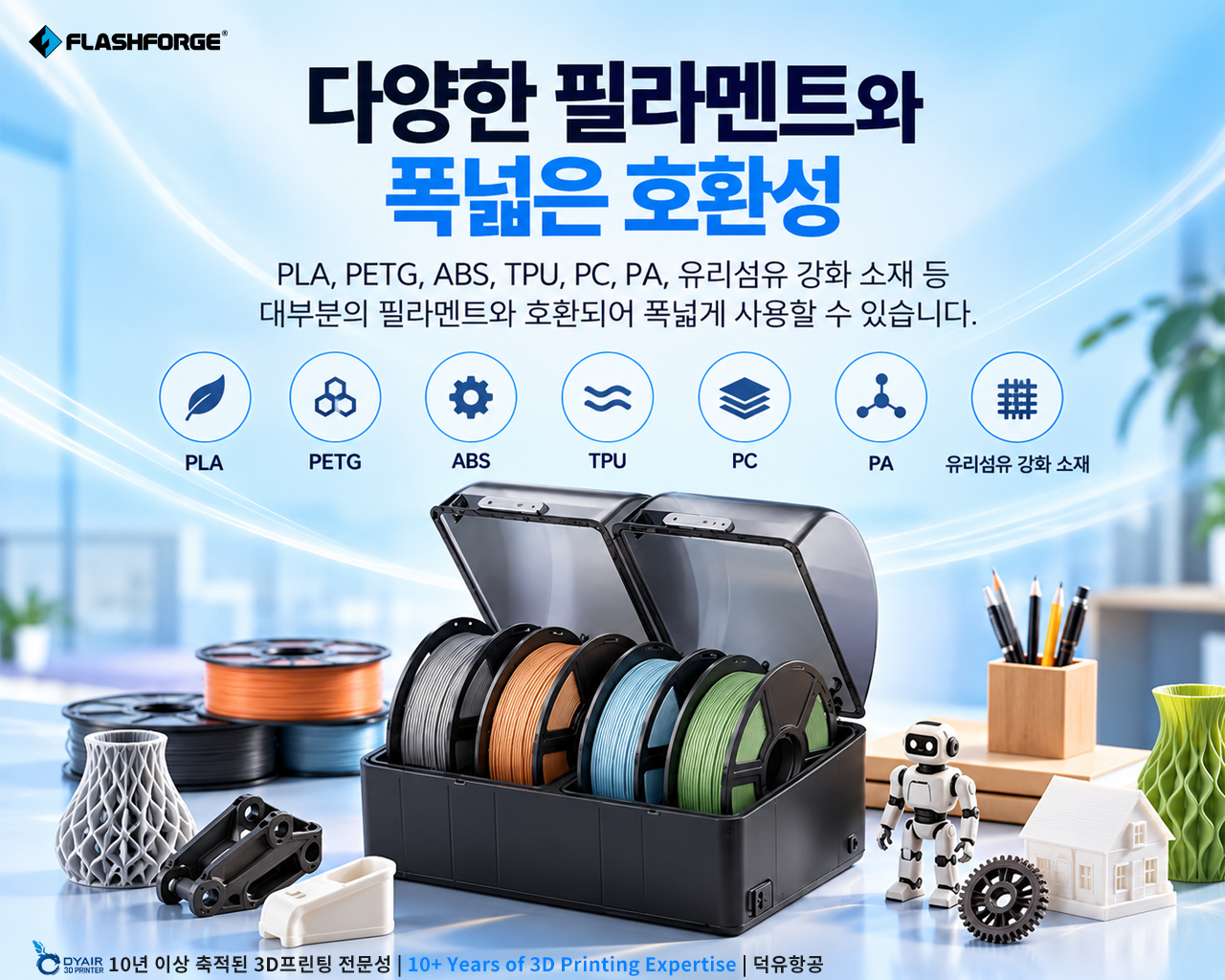 플래시포지 VDS 스마트 건조, 필라멘트 관리 시스템