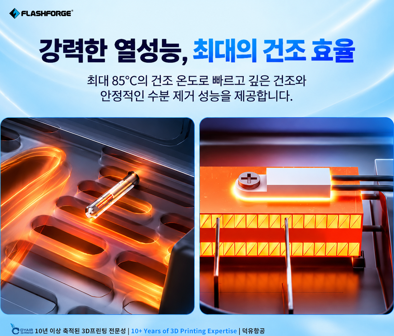 플래시포지 VDS 스마트 건조, 필라멘트 관리 시스템