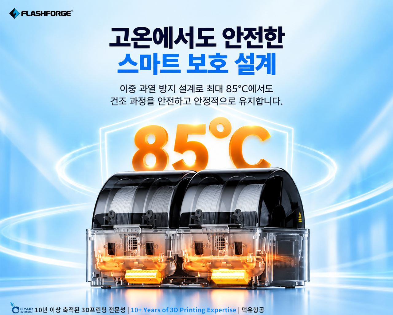 플래시포지 VDS 스마트 건조, 필라멘트 관리 시스템