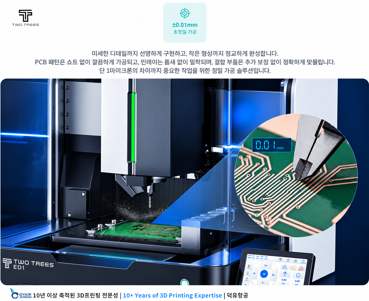 TwoTrees ED1 데스크톱 CNC 라우터 — 자동 공구교환까지 갖춘 소형 CNC 가공기