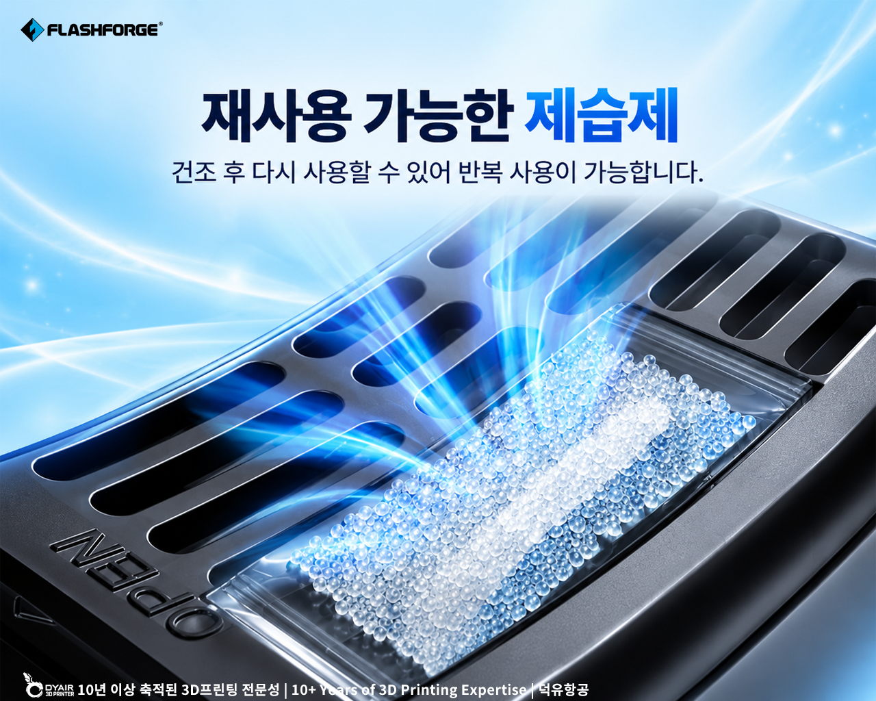플래시포지 VDS 스마트 건조, 필라멘트 관리 시스템